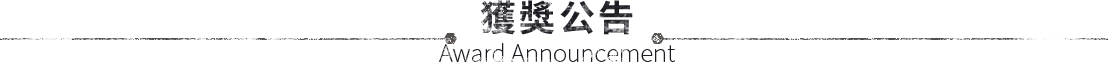 活動獎勵